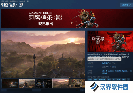 《刺客信条：影》Steam预估销量达50万：销售额超2亿元！