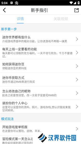 迷你世界助手