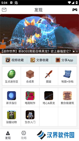 迷你世界助手
