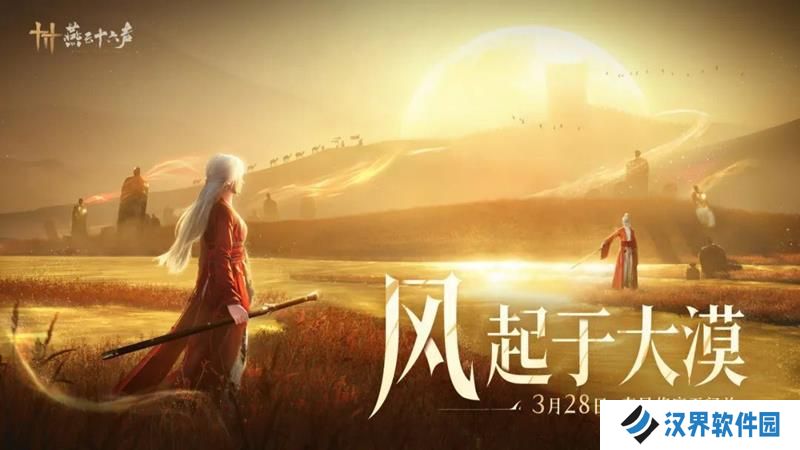 燕云十六声赛季重置规则 新赛季哪些会重置