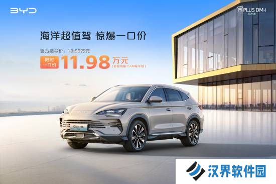 比亚迪多款非智驾版车型官宣降价！这款车仅8.98万元