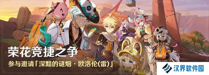 原神荣花竞捷之争什么时候开 5.5版本活动时间