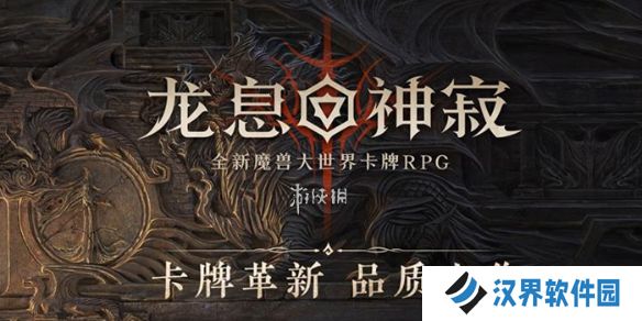 龙息神寂装备怎么继承-龙息神寂装备继承方法