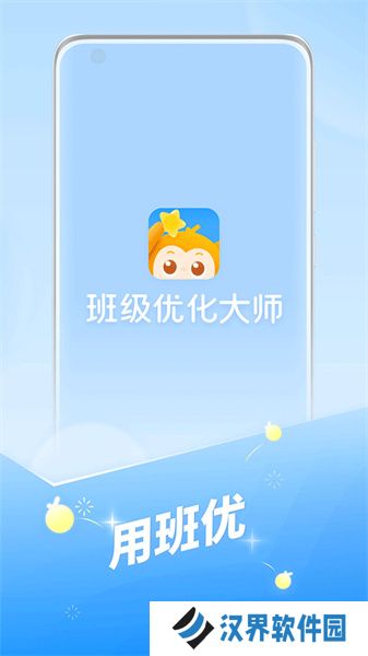 班级优化大师免费安装包