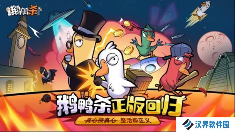 鹅鸭杀国服手游什么时候测试 鹅鸭杀测试时间
