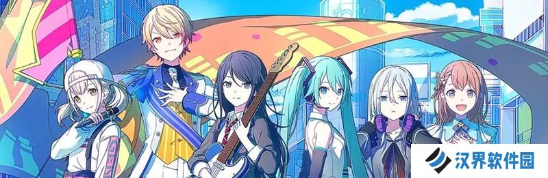 初音未来缤纷舞台进不去 pjsk国服打不开解决办法
