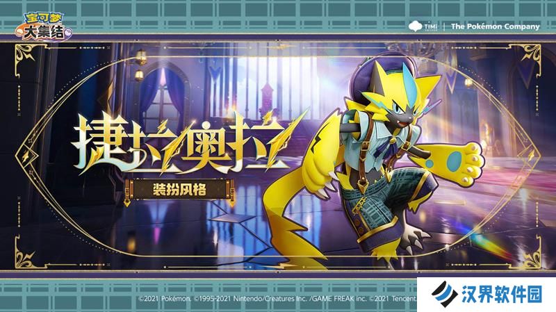 宝可梦S2星辰可梦下篇上线时间 下篇更新时间