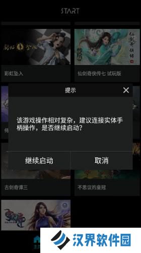 Start云游戏