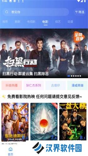 地瓜视频免费追剧