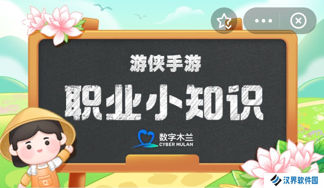 职业小知识最新答案4.1 蚂蚁新村职业小知识今日答案4.1