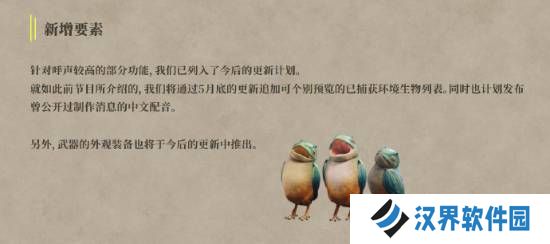 《怪物猎人:荒野》中配要来了!预计五月底上线!
