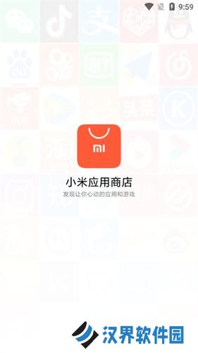 小米应用商店旧版