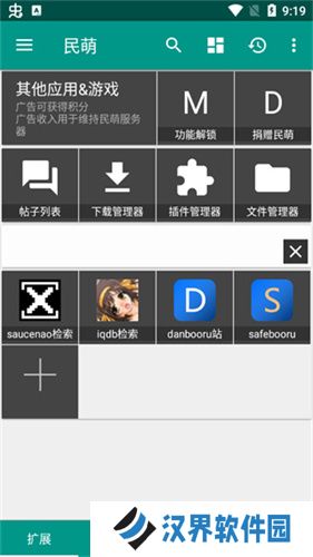 民萌