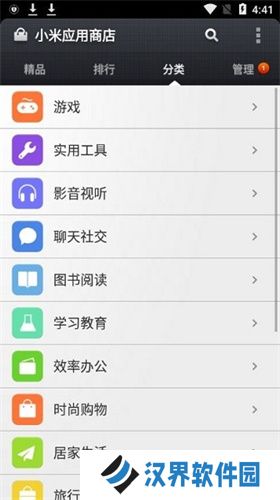 小米应用商店旧版