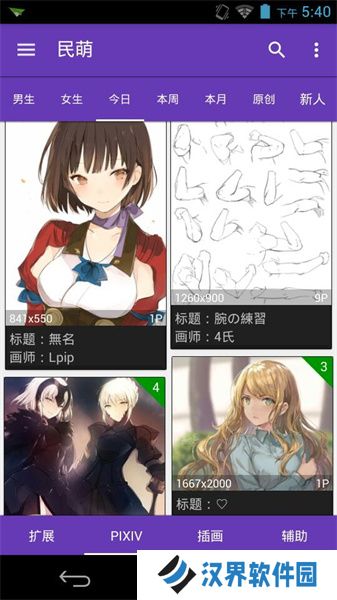 民萌