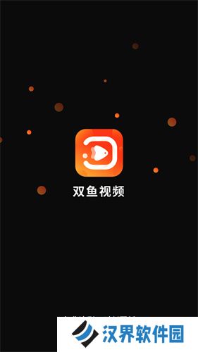 双鱼视频app
