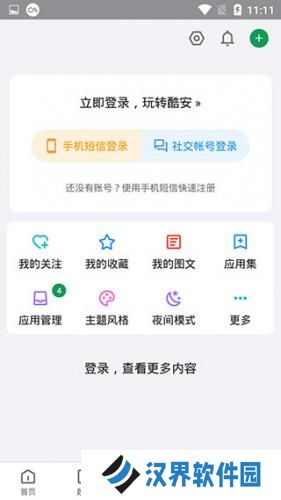 酷安应用市场