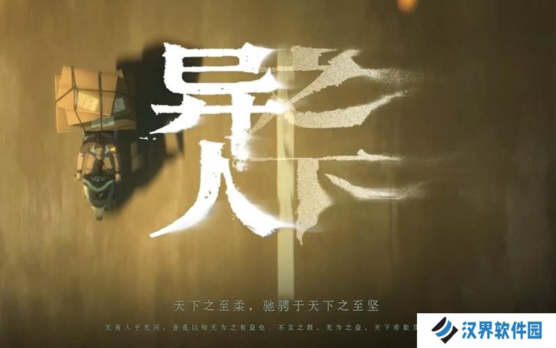 异人之下游戏是手游吗 异人之下游戏是不是手游