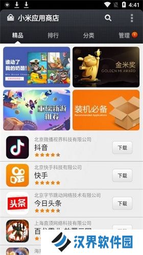 小米应用商店旧版