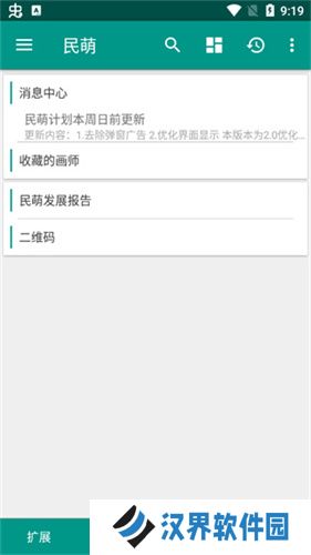 民萌