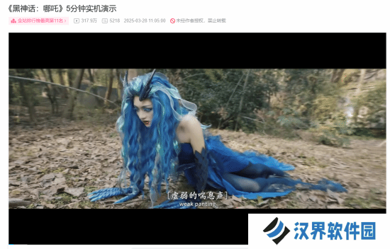 《黑神话：哪吒》真人“实机”播放量破300万！质量太出色