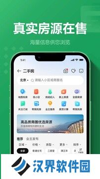 链家地产二手房网