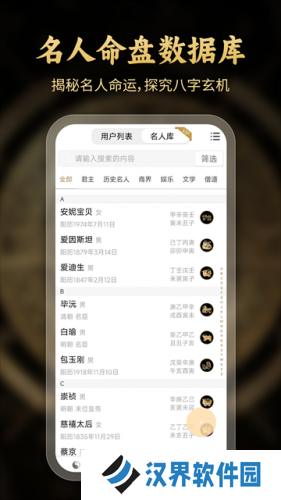 问真八字免费版排盘