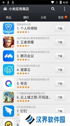 小米应用商店旧版