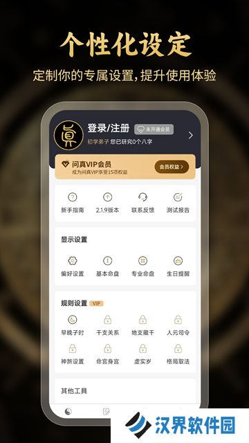 问真八字免费版排盘