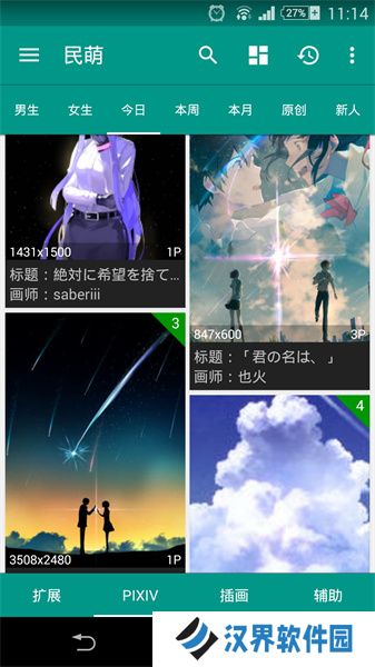 民萌