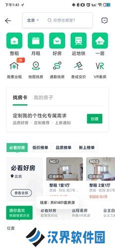 链家地产二手房网