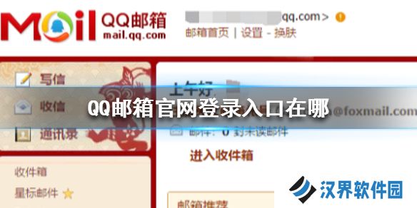 QQ邮箱官网登录入口在哪 QQ邮箱官网登录方法介绍