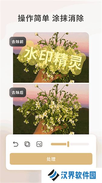 乐其爱水印精灵手机版
