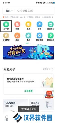 链家地产二手房网