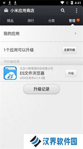 小米应用商店旧版