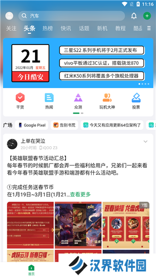 酷安应用市场