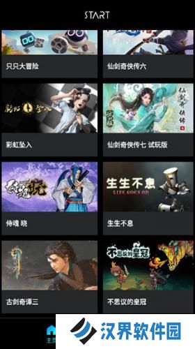 Start云游戏
