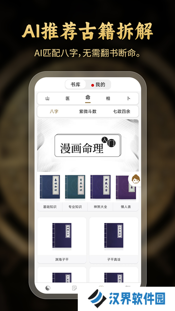 问真八字免费版排盘