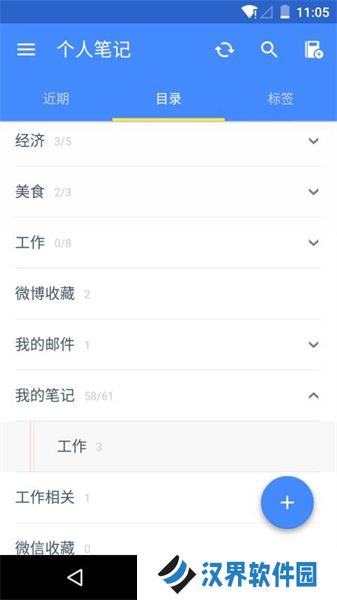 为知笔记