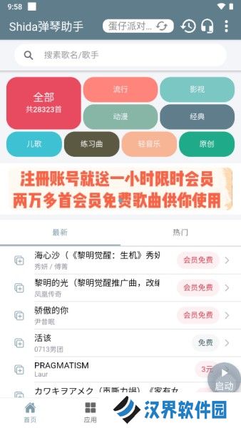 shida弹琴助手安卓版