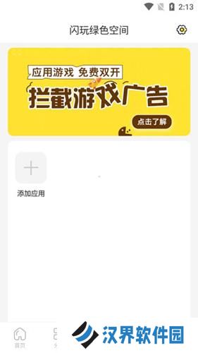 闪玩安装包