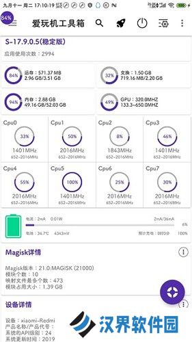 爱玩机工具箱手机版