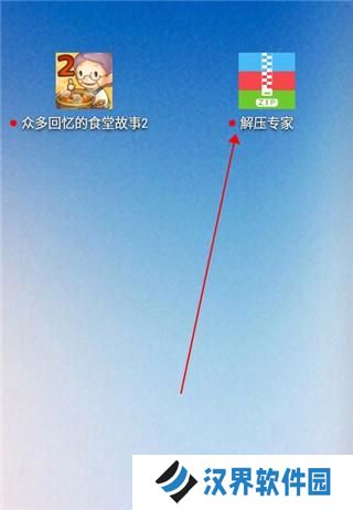 解压专家