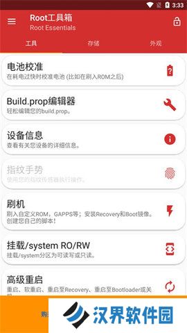 root工具箱高级版