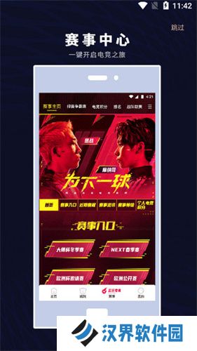 易球成名club安卓版