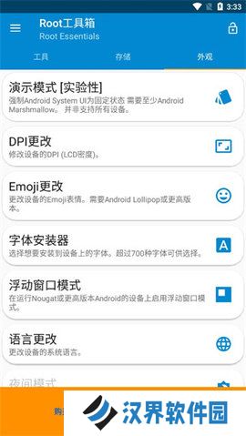 root工具箱高级版