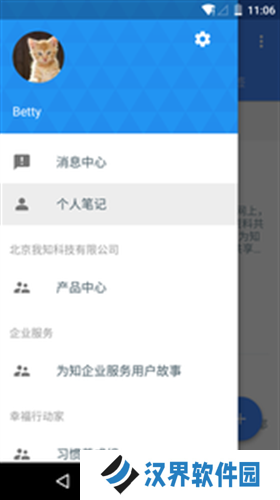 为知笔记