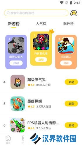 闪玩安装包