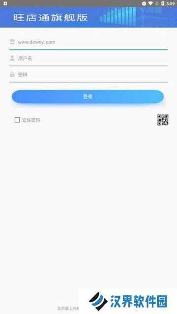 旺店通