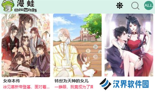 漫蛙漫画免费版